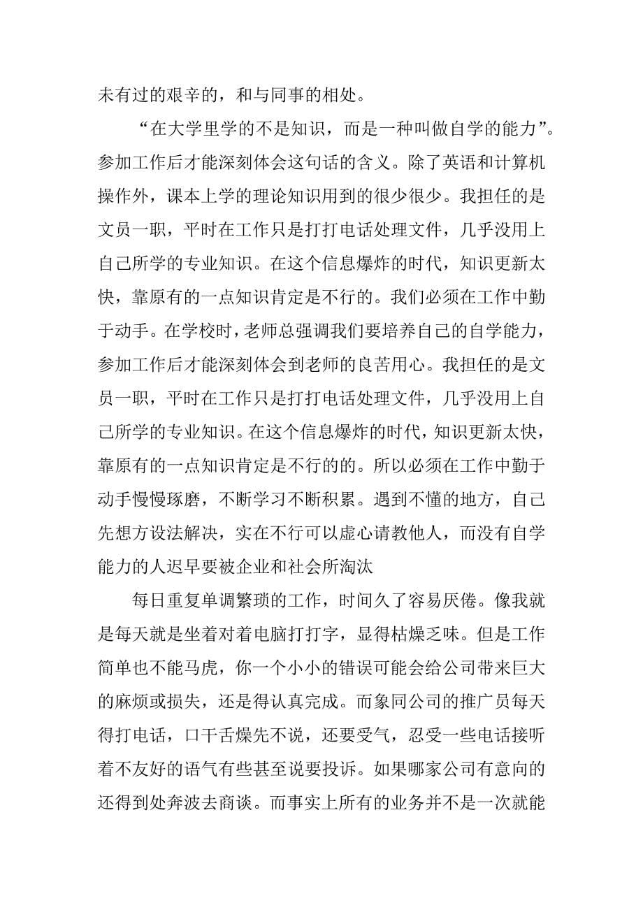 有关文员实习报告.docx_第5页