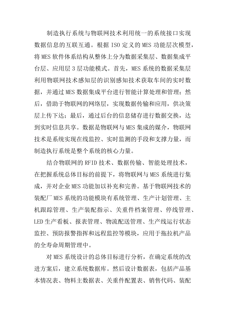 物联网系统改进方案.docx_第2页