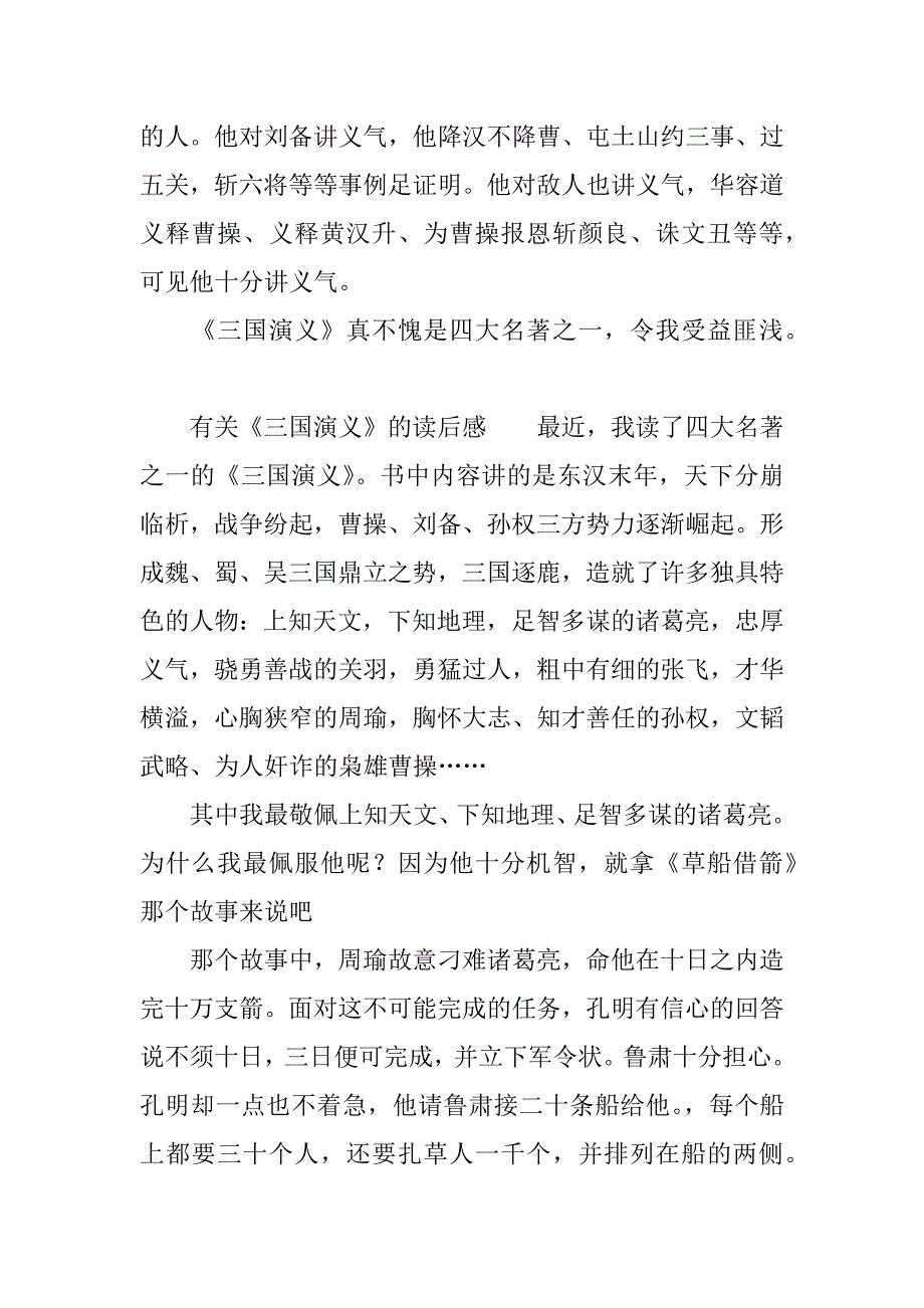 有关《三国演义》的读后感.docx_第2页