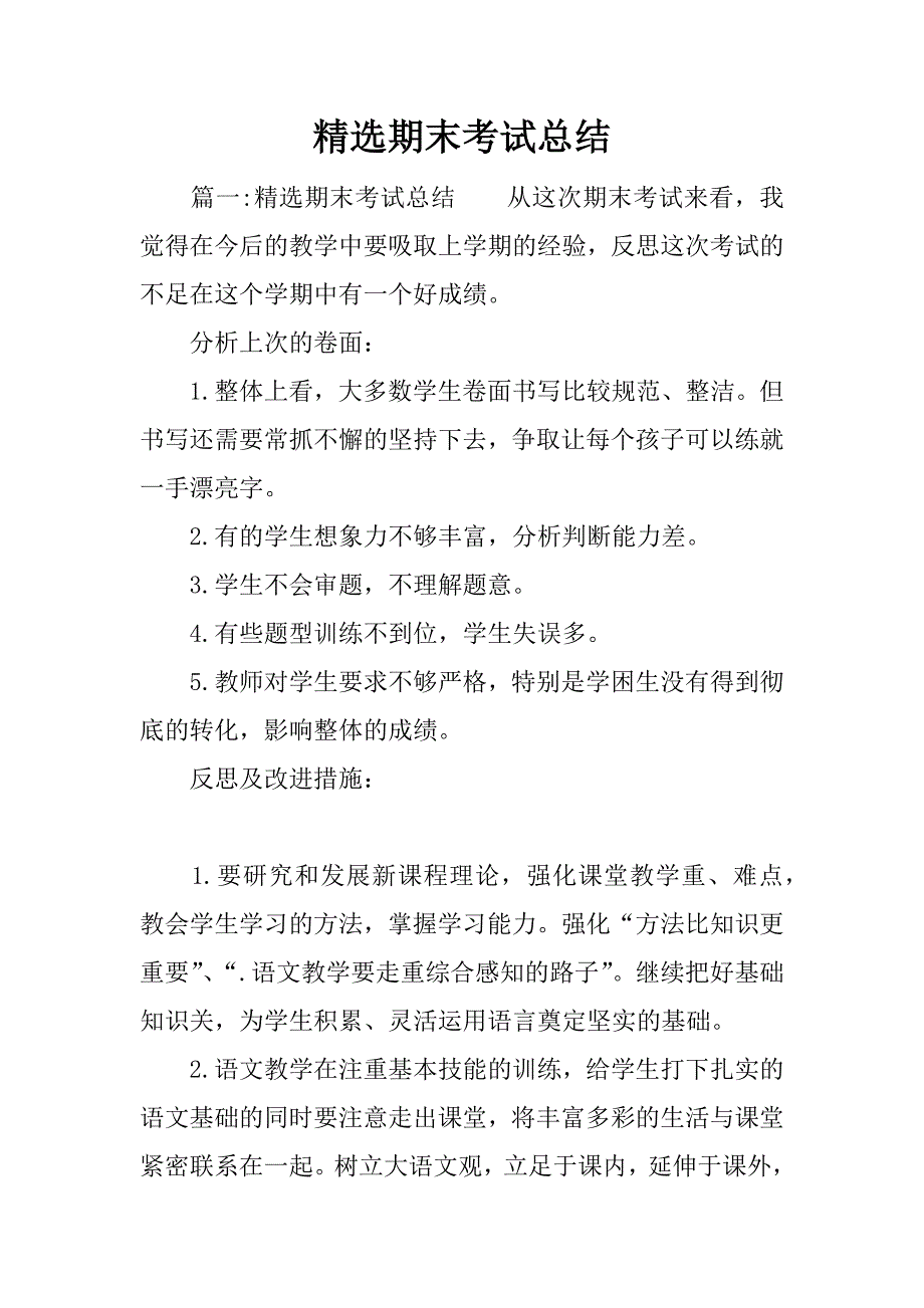 精选期末考试总结.docx_第1页