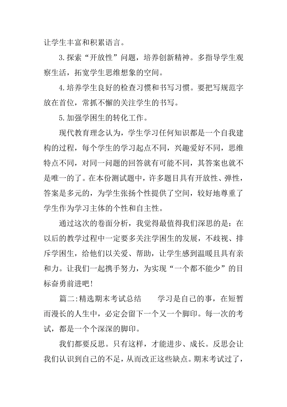 精选期末考试总结.docx_第2页