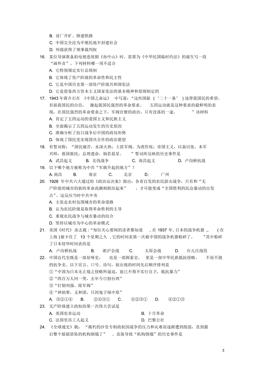 湖南省2015-2016学年高一上学期期末考试历史试卷_第3页