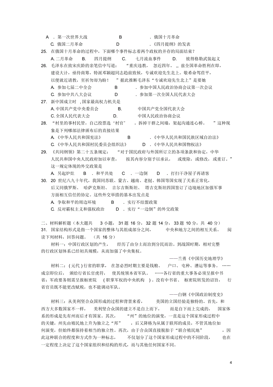 湖南省2015-2016学年高一上学期期末考试历史试卷_第4页