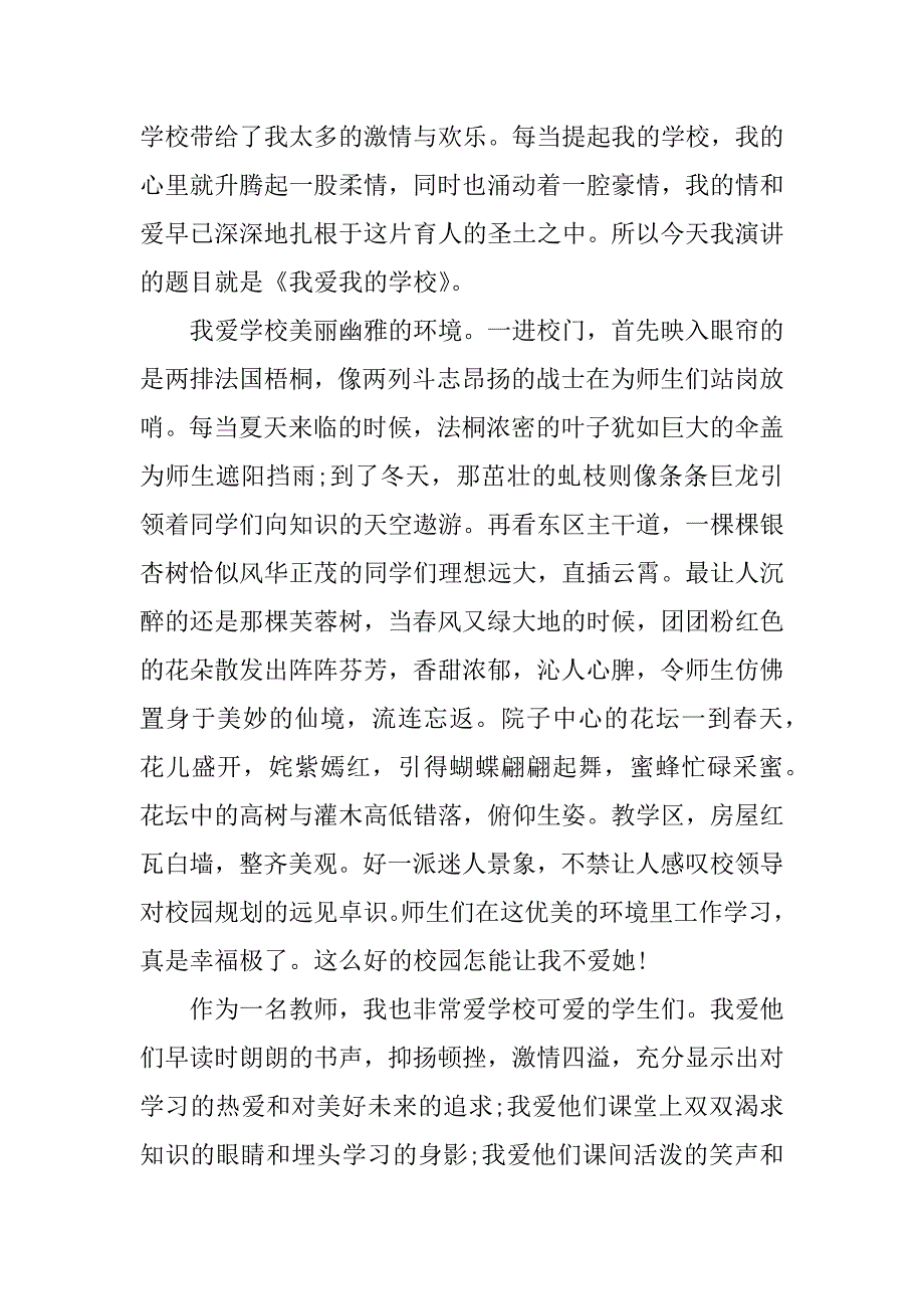 有关我爱我校的演讲稿.docx_第4页