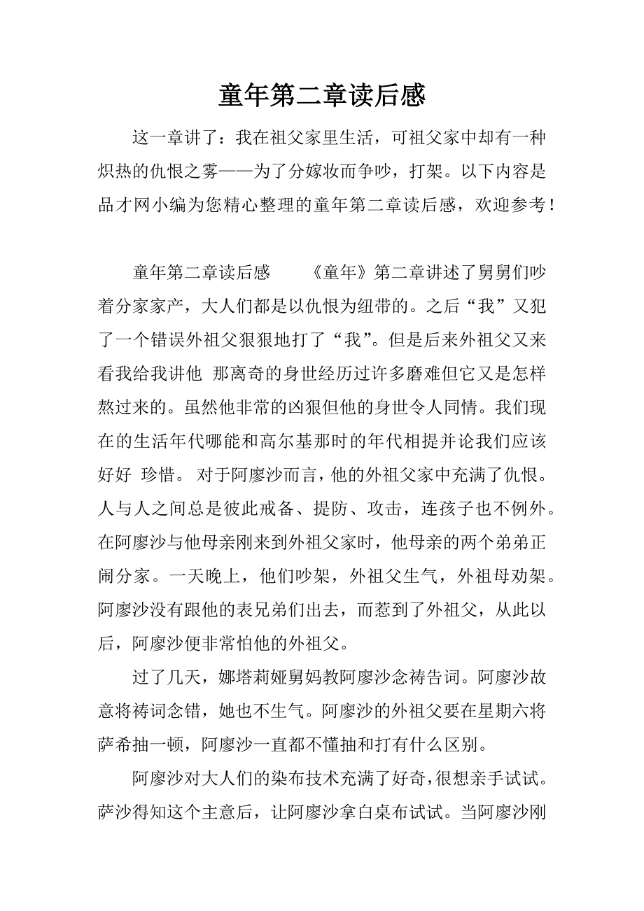 童年第二章读后感.docx_第1页
