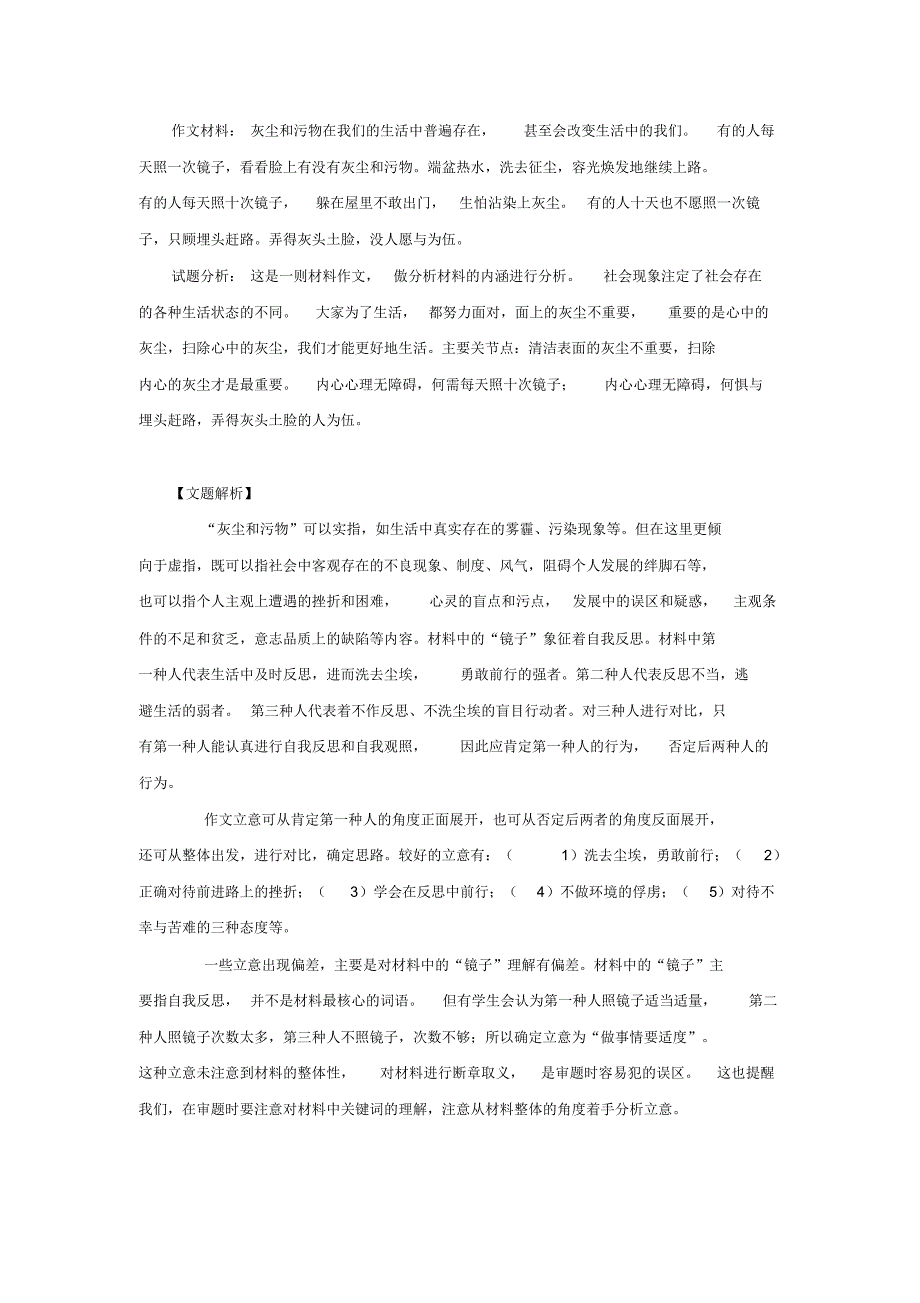 灰尘与污物材料作文及例文_第1页