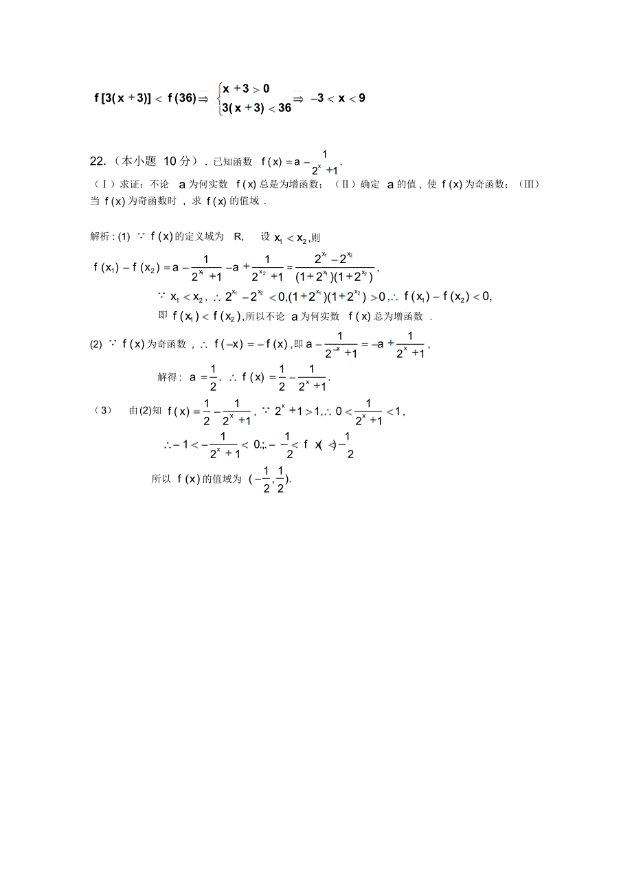 湖南省炎陵一中2015-2016学年高一上学期10月月考数学试题_第4页