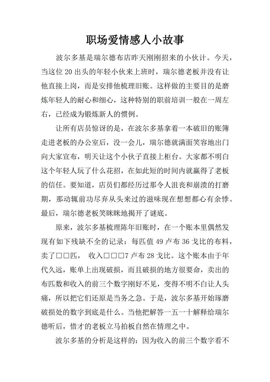 职场爱情感人小故事.docx_第1页