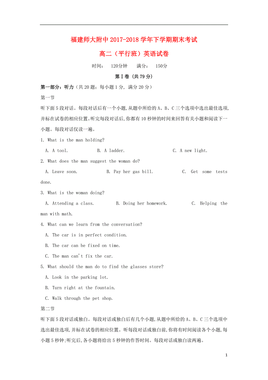 福建省师大附中2017-2018学年高二英语下学期期末考试试题（平行班）_第1页