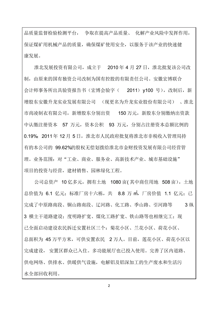 淮北市检测中心能评_第2页