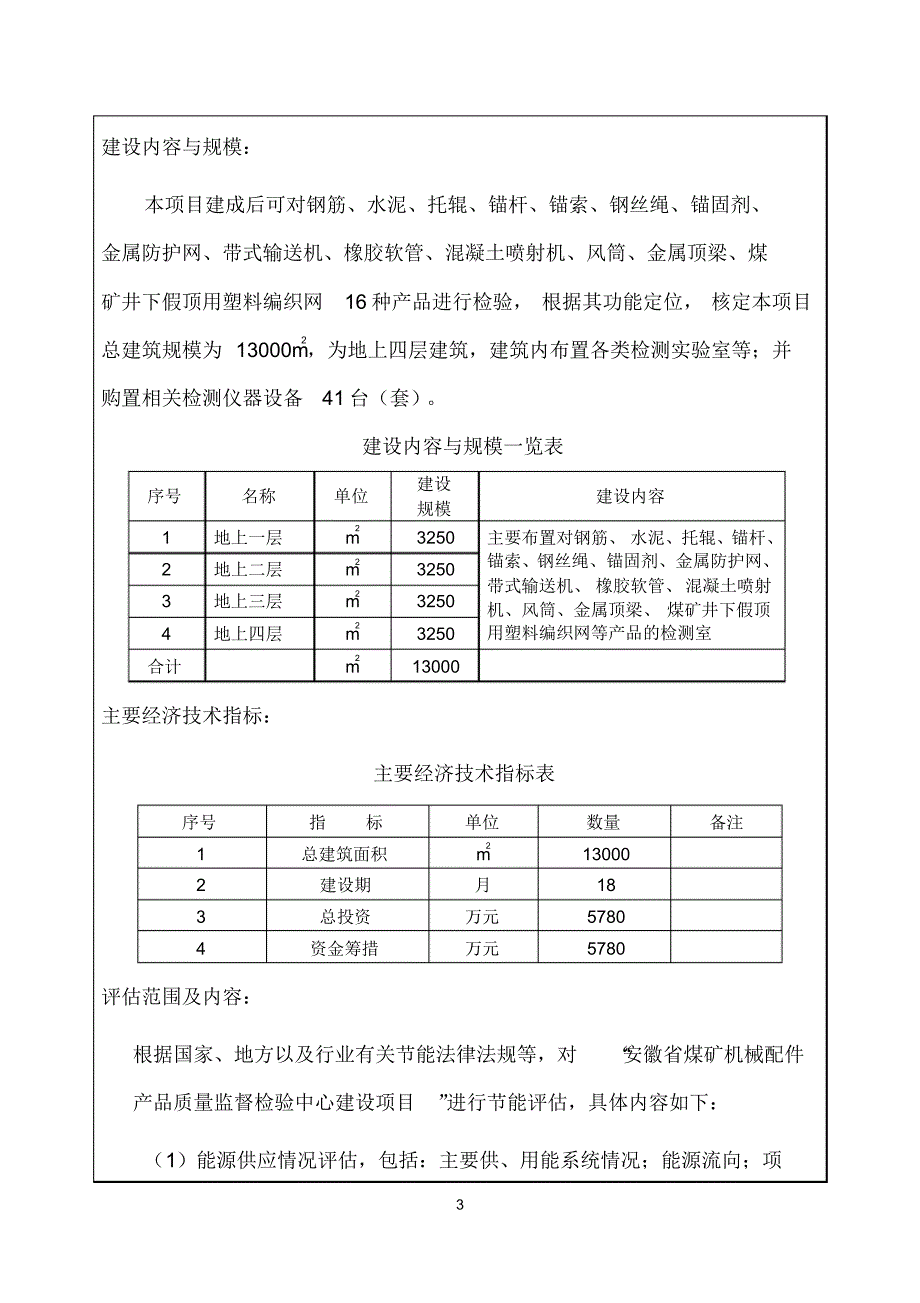 淮北市检测中心能评_第3页