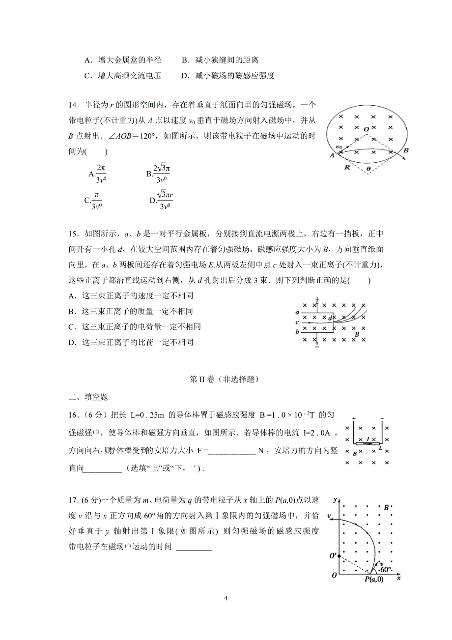 【物理】河北省2015-2016学年高二上学期第一次月考（综合练习）试题_第4页