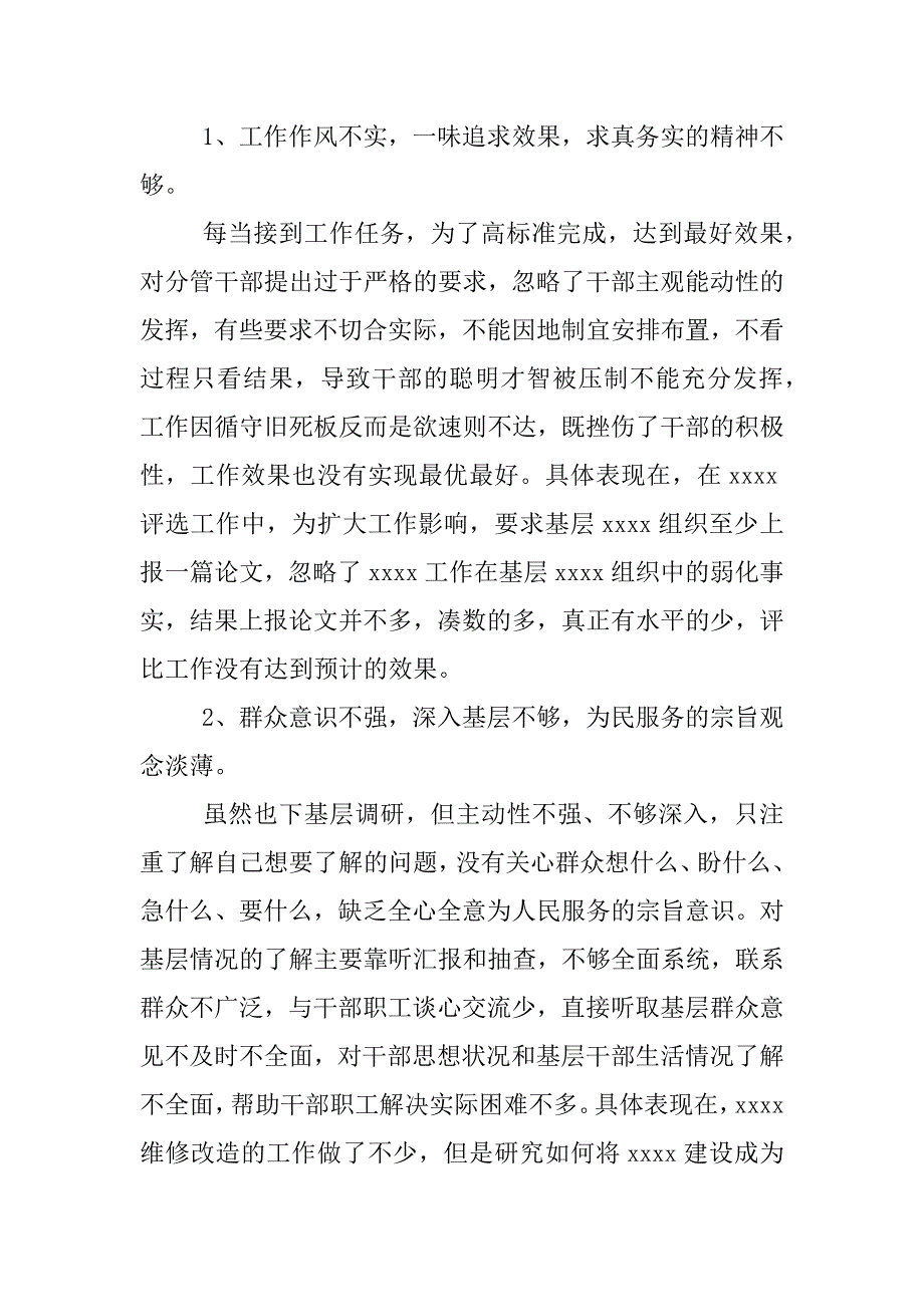 村支书个人检查材料.docx_第2页