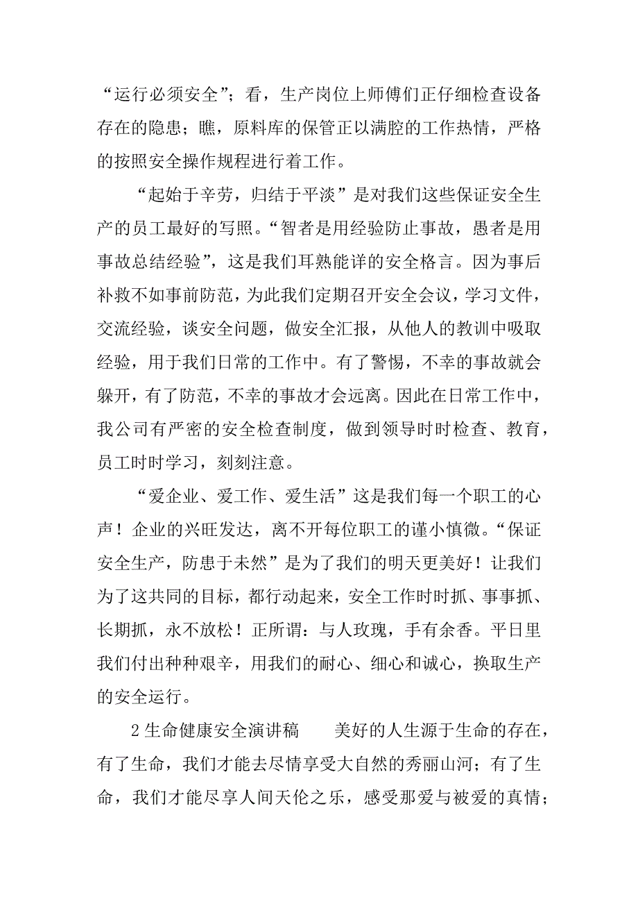 生命健康安全演讲稿.docx_第3页