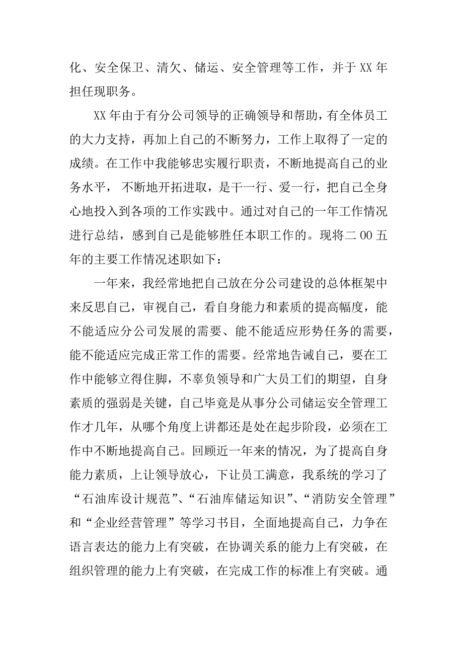 村委安全干部述职报告.docx_第2页