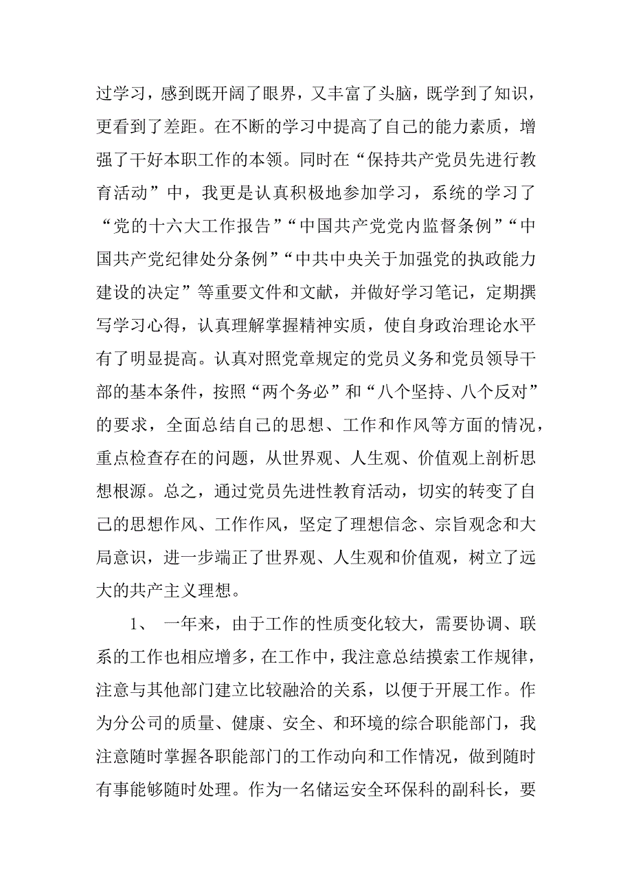 村委安全干部述职报告.docx_第3页