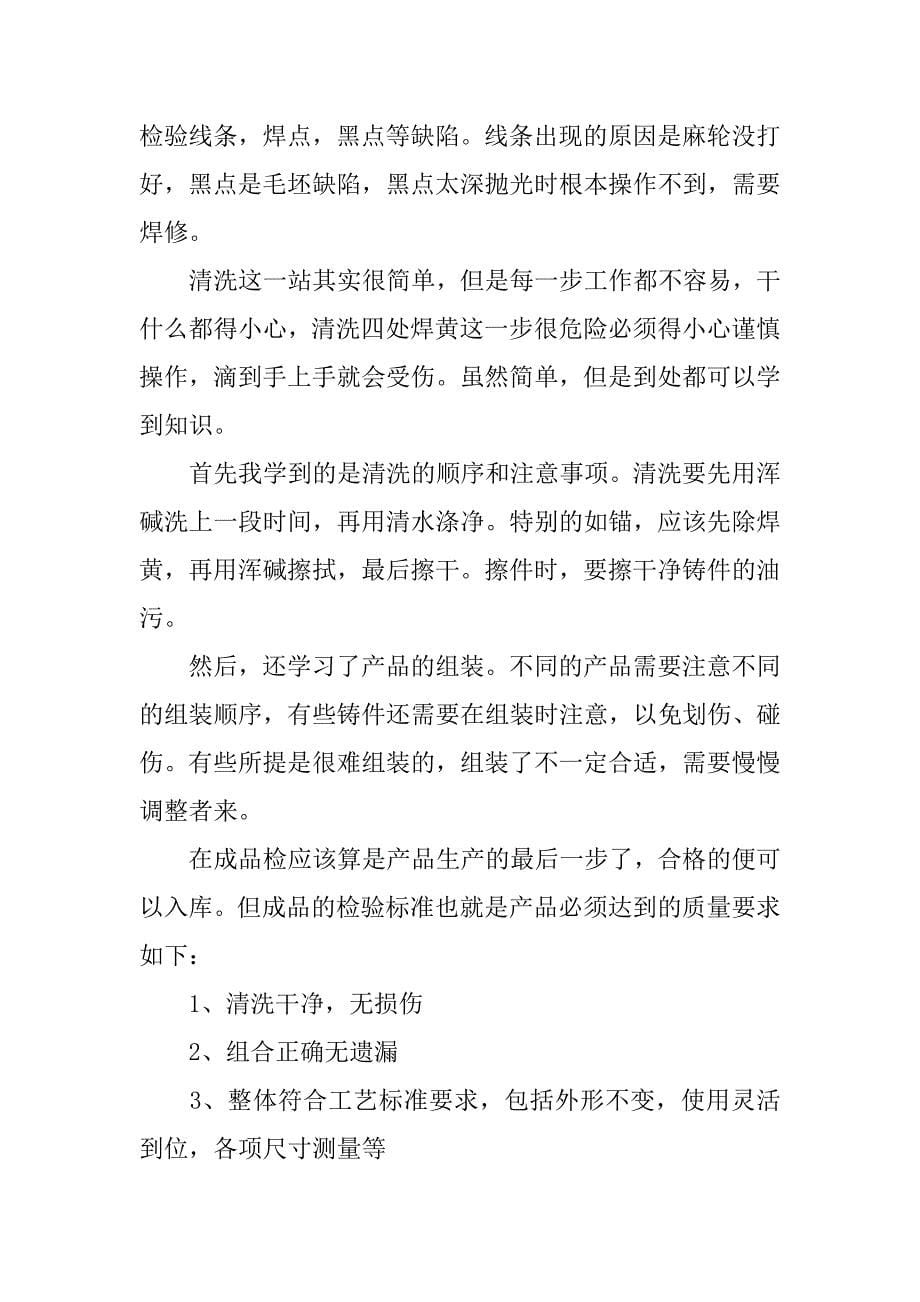 模具专业实践报告.docx_第5页