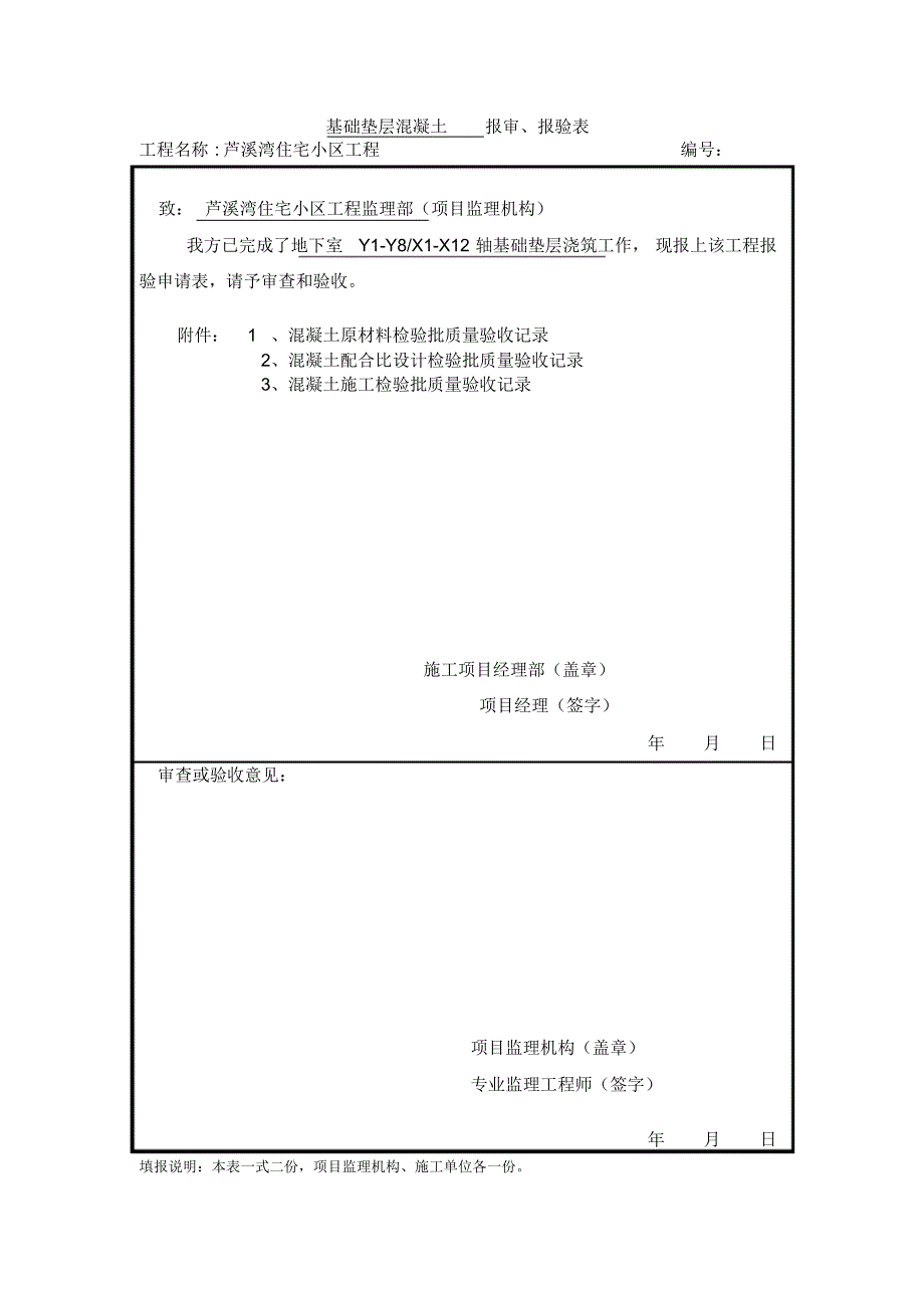 混凝土原材料、配合比检验批报审_第1页