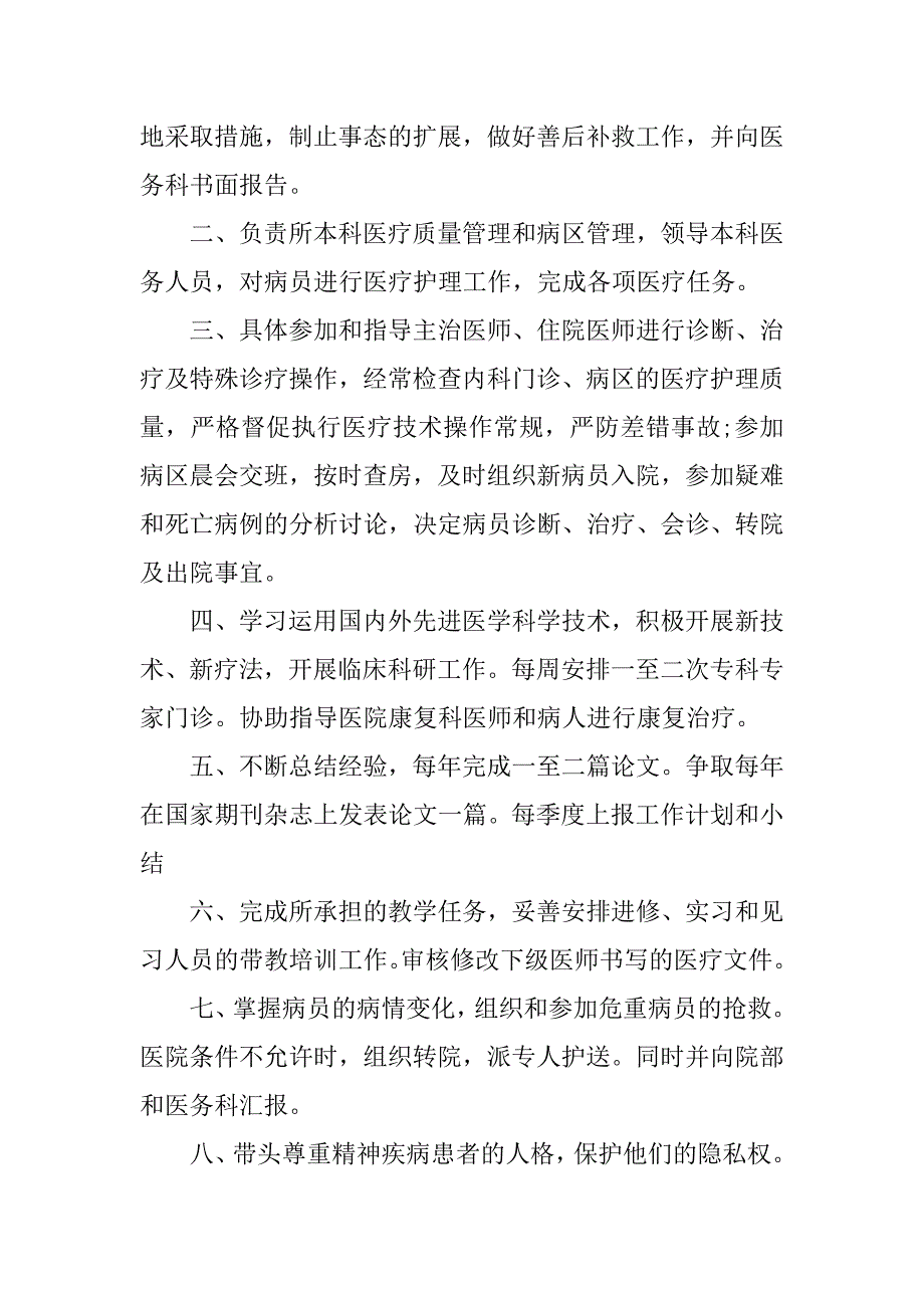 精神科医师岗位职责.docx_第2页