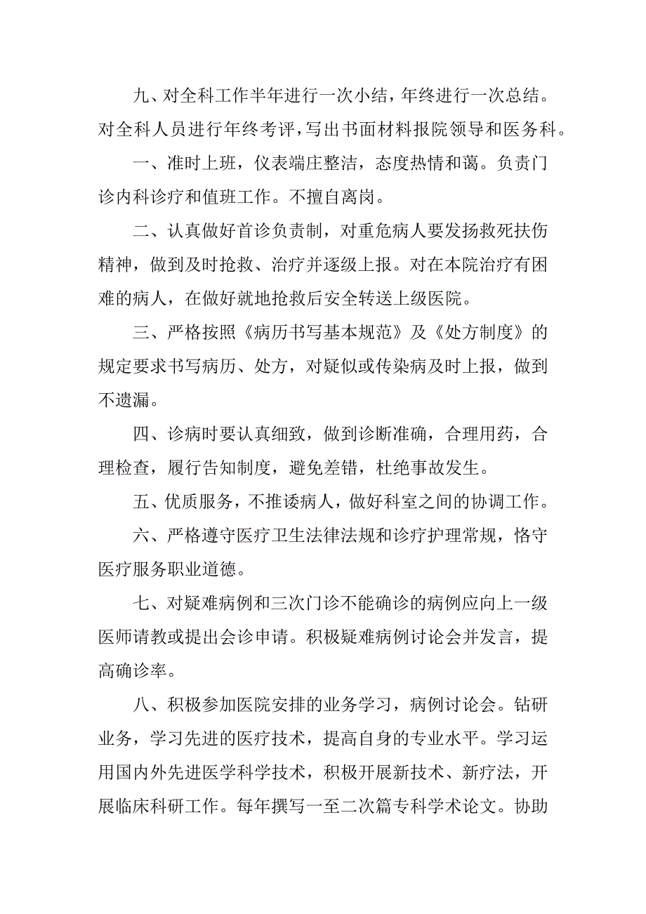 精神科医师岗位职责.docx_第3页
