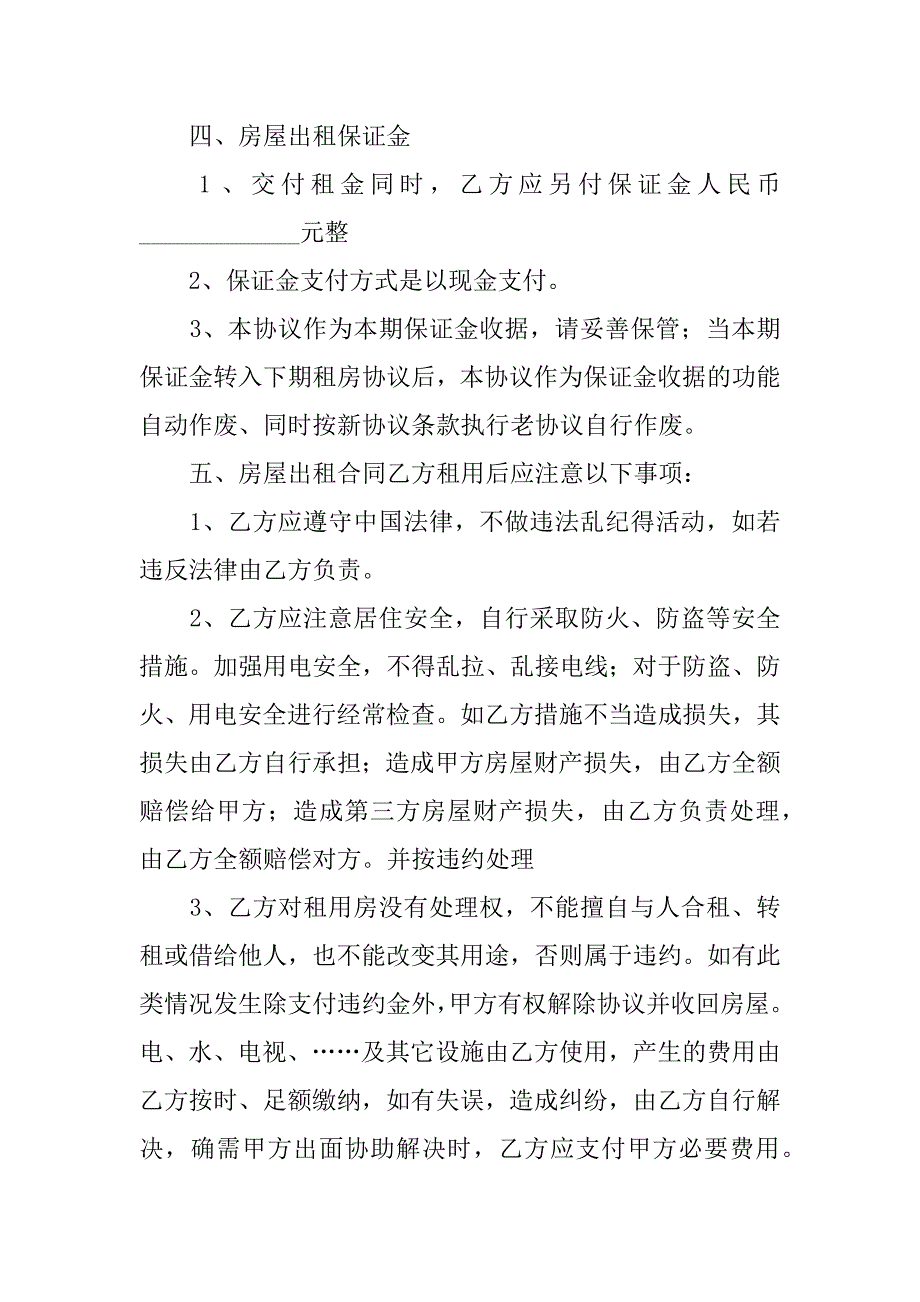 租房合同范本4篇.docx_第4页