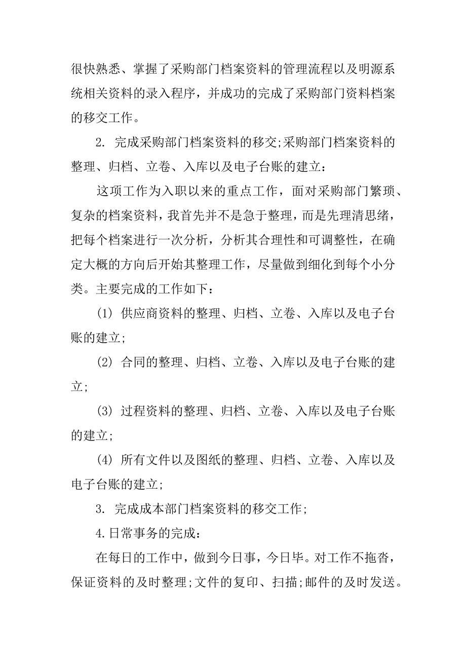 档案管理员工作总结.docx_第2页