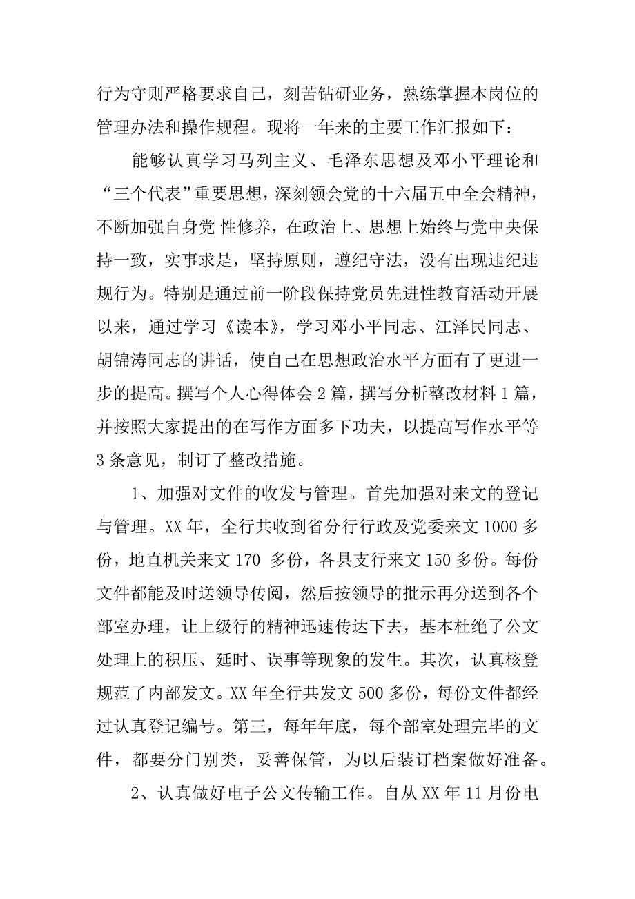 档案管理员工作总结.docx_第4页