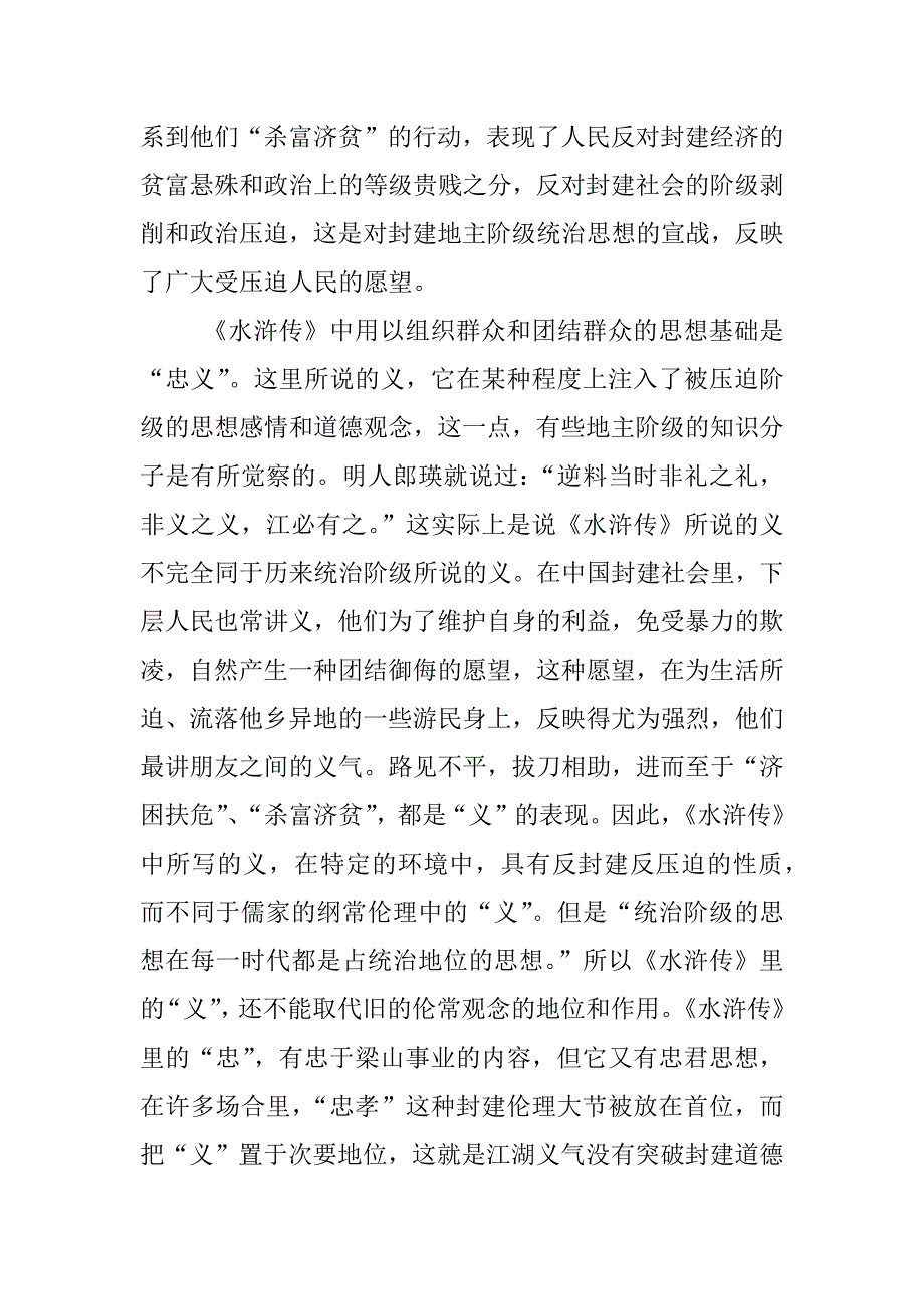 水浒传读后感3000字精品两篇.docx_第3页