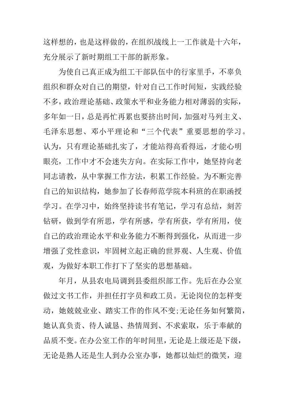 组工干部个人的工作总结.docx_第4页