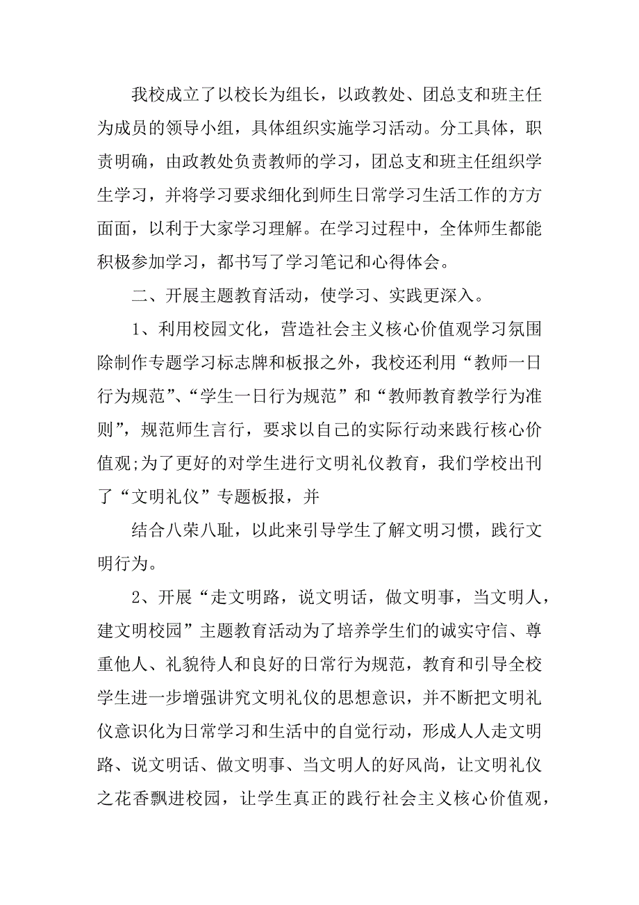 社会主义核心价值观宣传总结._第3页