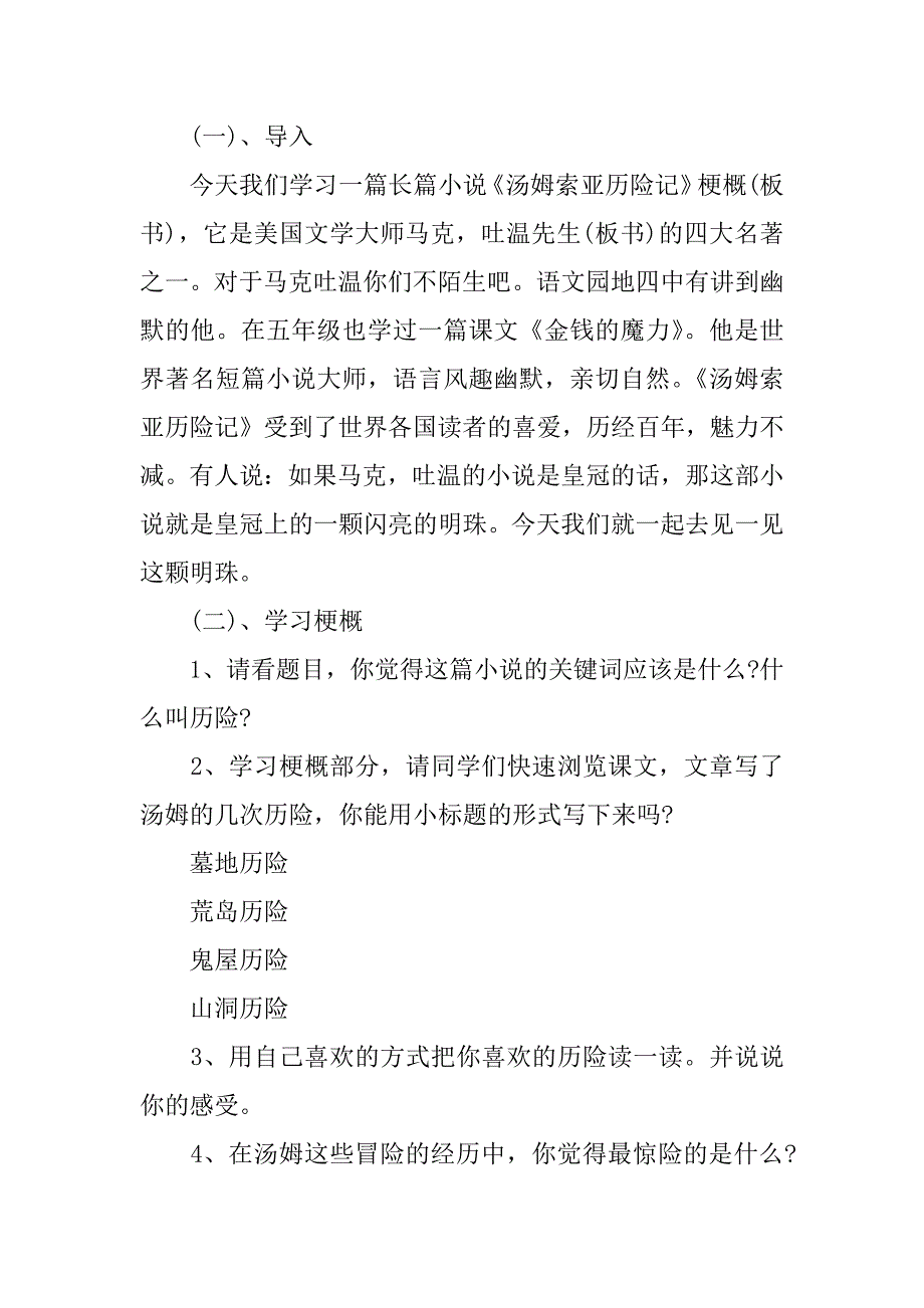 汤姆索亚历险记教案.docx_第2页