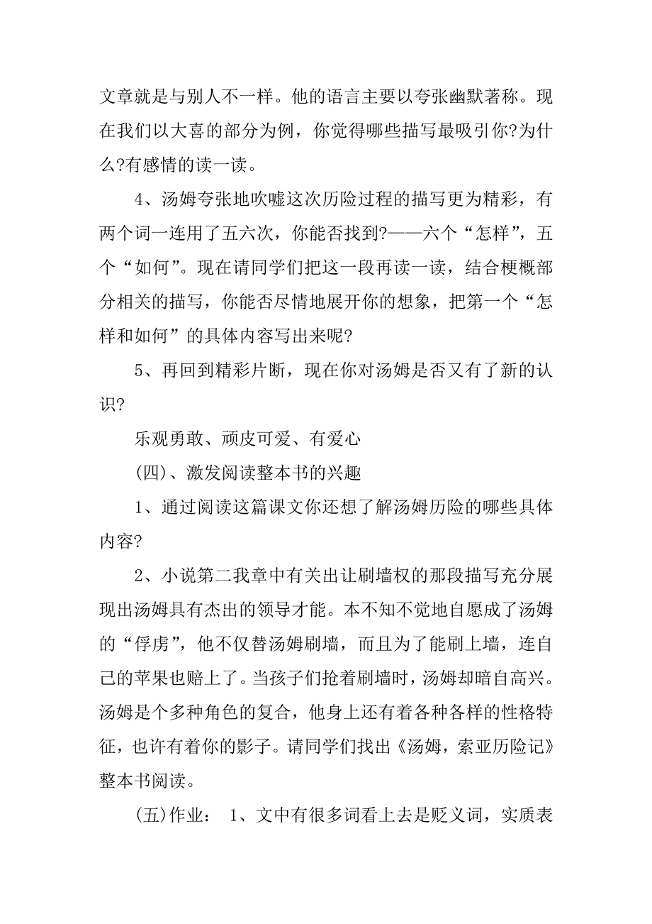 汤姆索亚历险记教案.docx_第4页