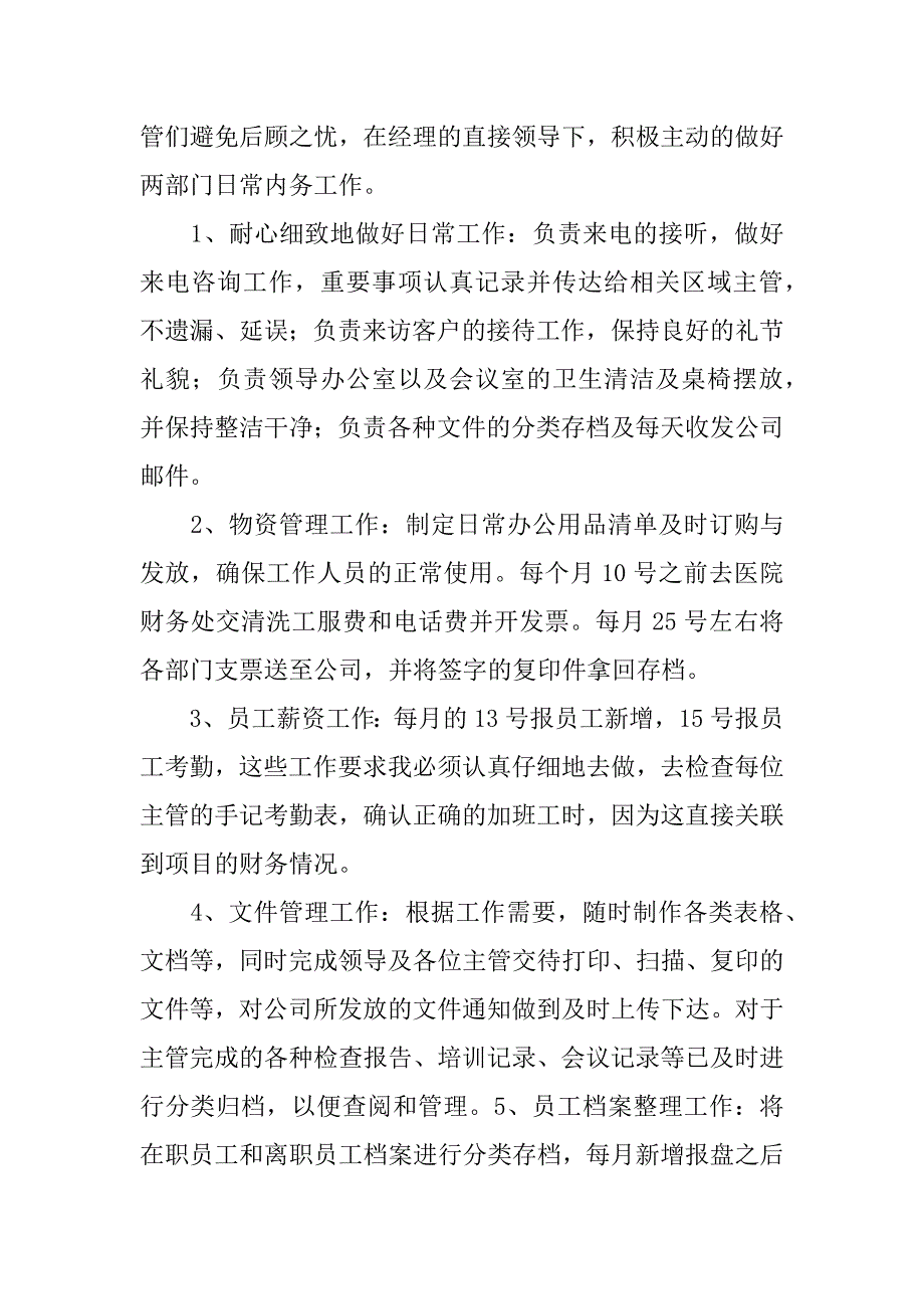 有关文员年终总结.docx_第2页