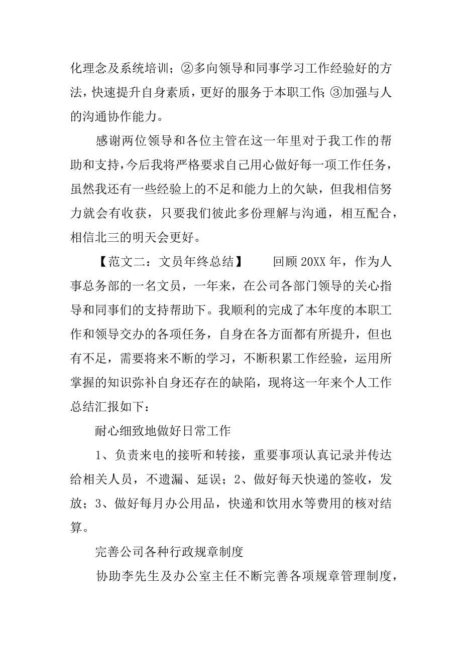 有关文员年终总结.docx_第5页