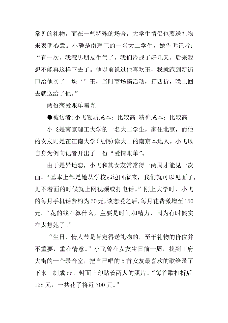 最新大学生恋爱调查报告参考.docx_第3页