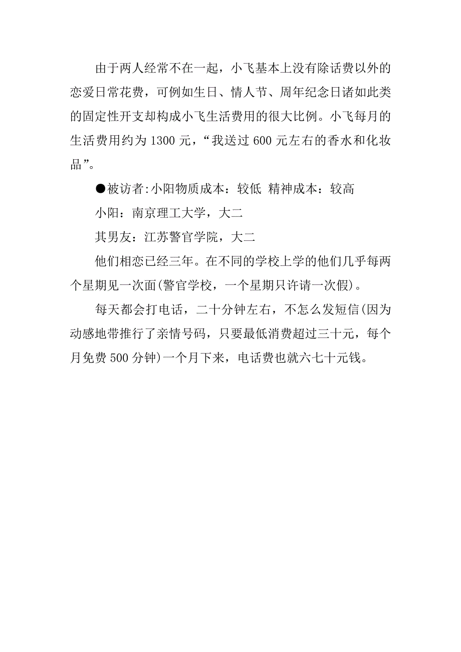 最新大学生恋爱调查报告参考.docx_第4页