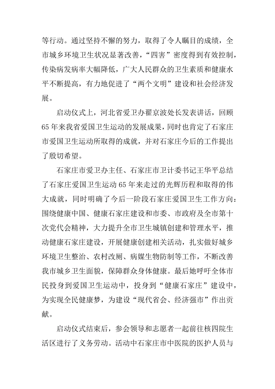 爱国卫生运动六十五年来辉煌的历史和伟大的成就心得体会.docx_第2页