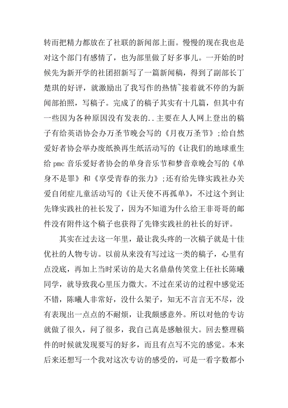 有关新闻传媒部长竞聘的演讲稿.docx_第3页