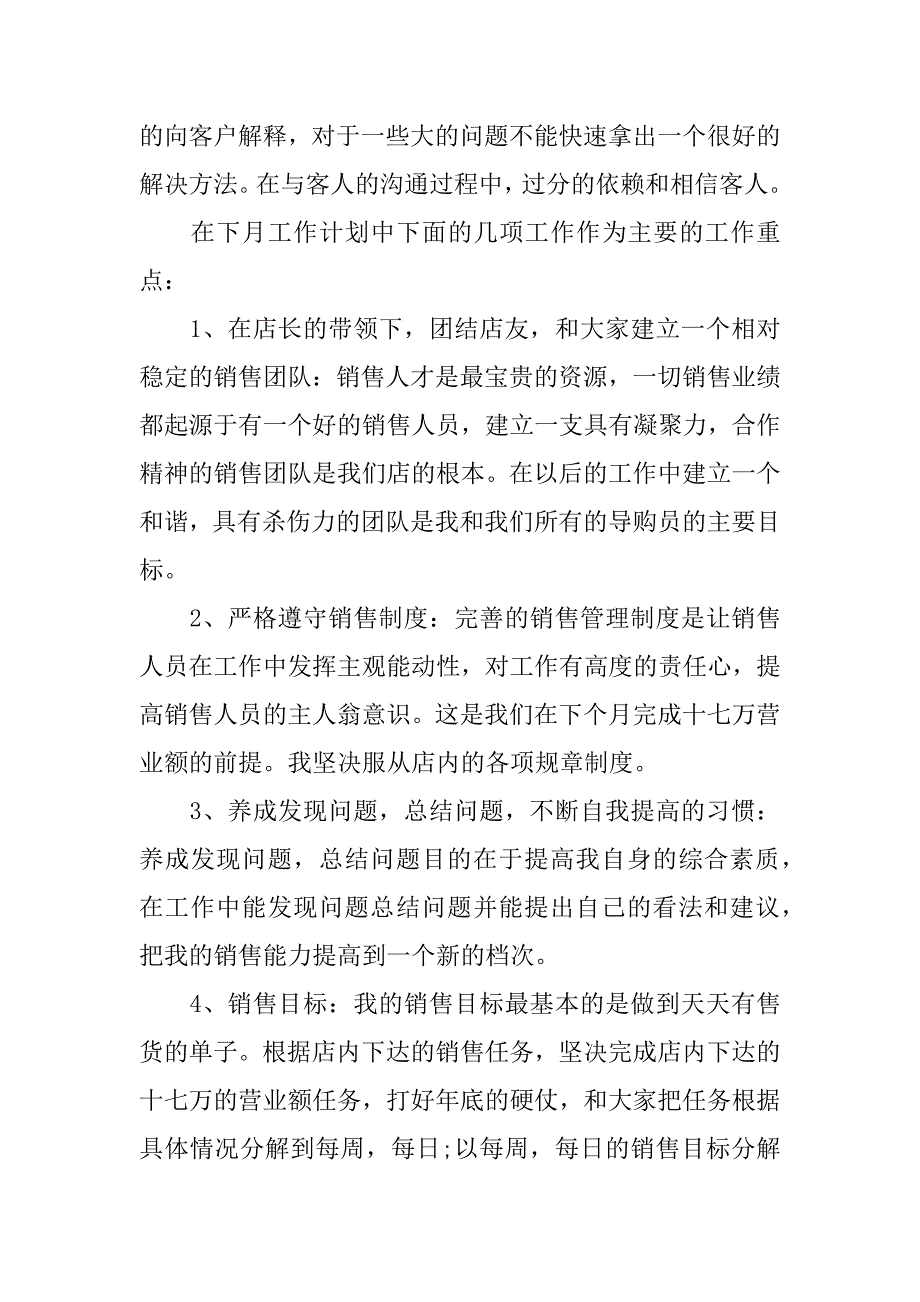 服装销售新员工试用期的工作总结.docx_第2页