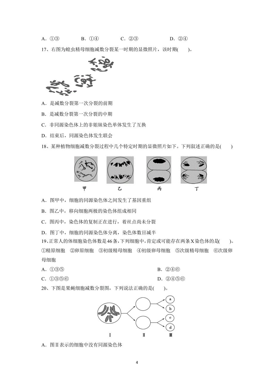 【生物】河南省洛阳市伊川县实验高中2015-2016学年高二上学期第一次月考_第4页