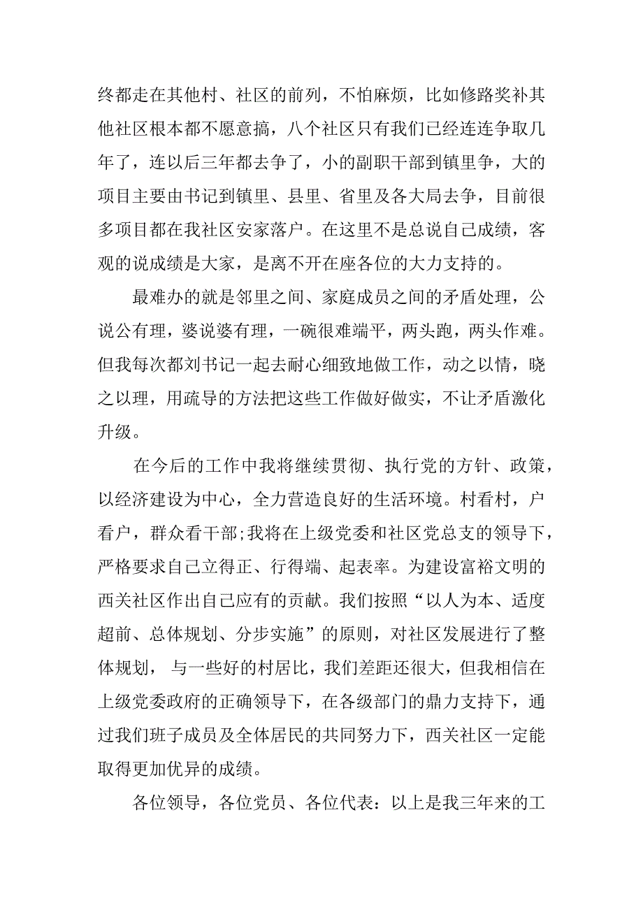 社区党总支述职报告.docx_第4页