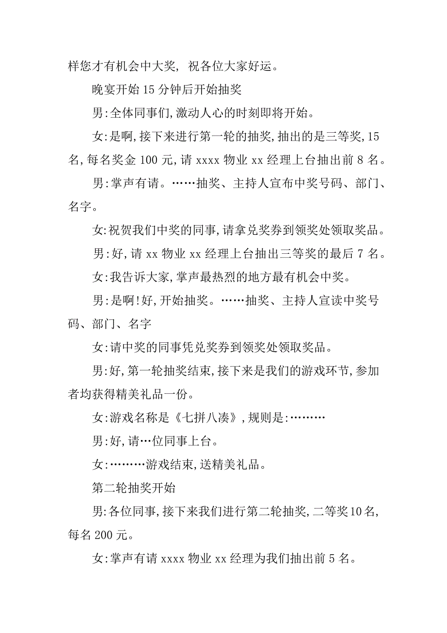 最新物业公司年会主持稿.docx_第4页