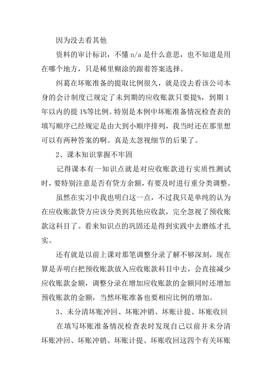 福斯特公司审计实习报告.docx_第4页