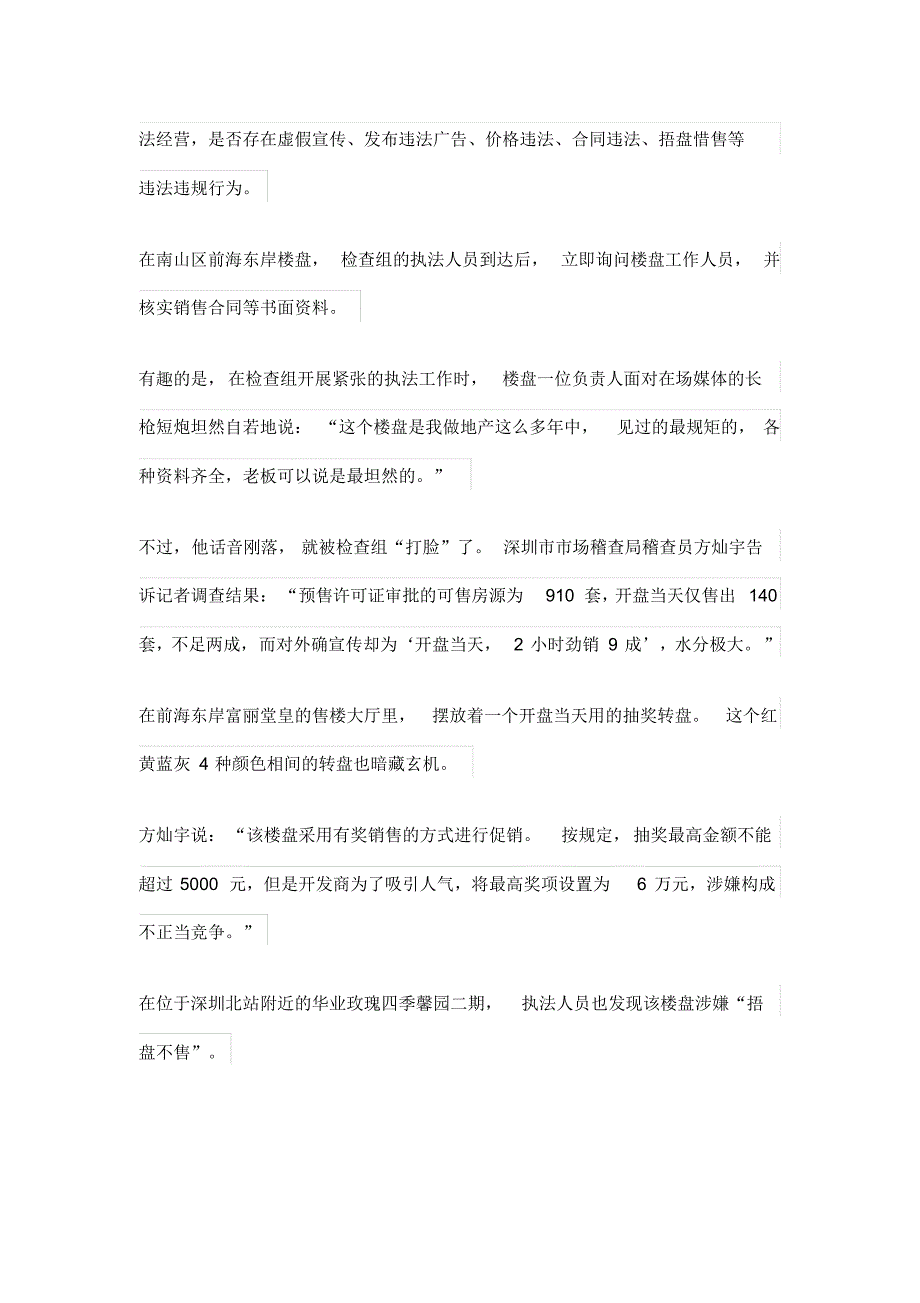 深圳开展房地产违法专项整治_第2页