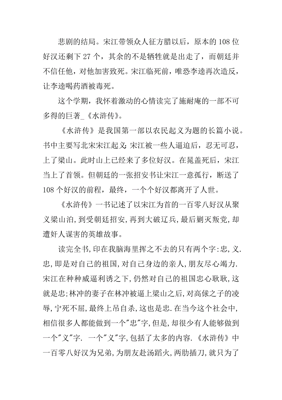 水浒传读后感600字精选.docx_第3页