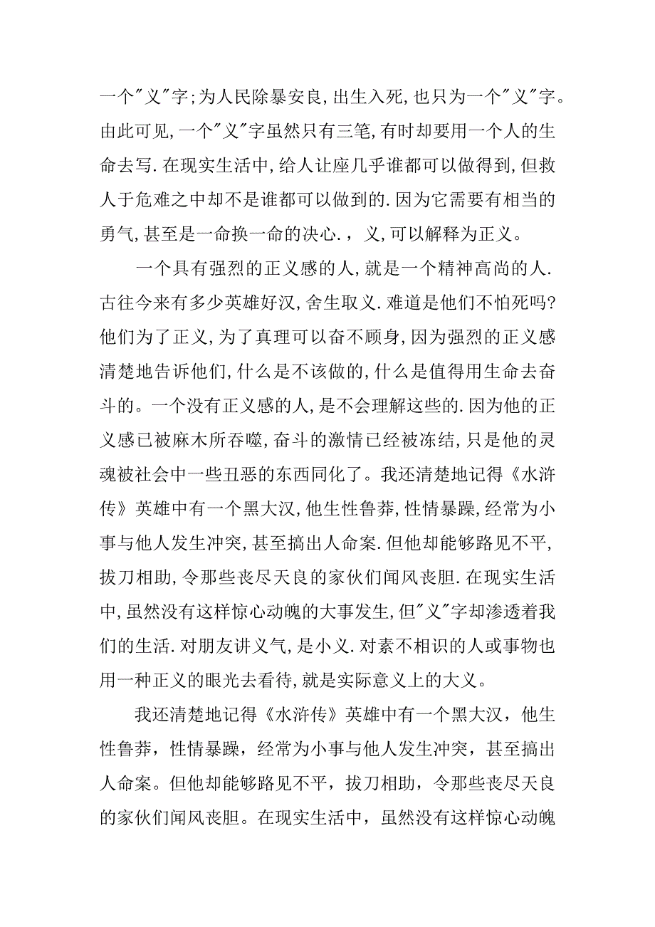 水浒传读后感600字精选.docx_第4页