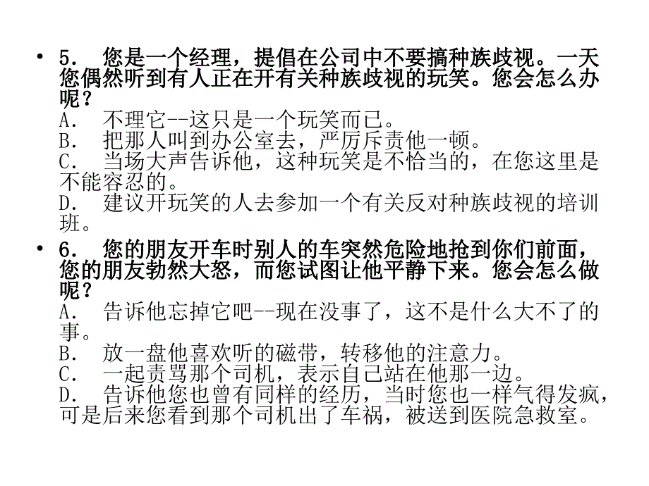 eq情商测试（题型汇总）_第4页