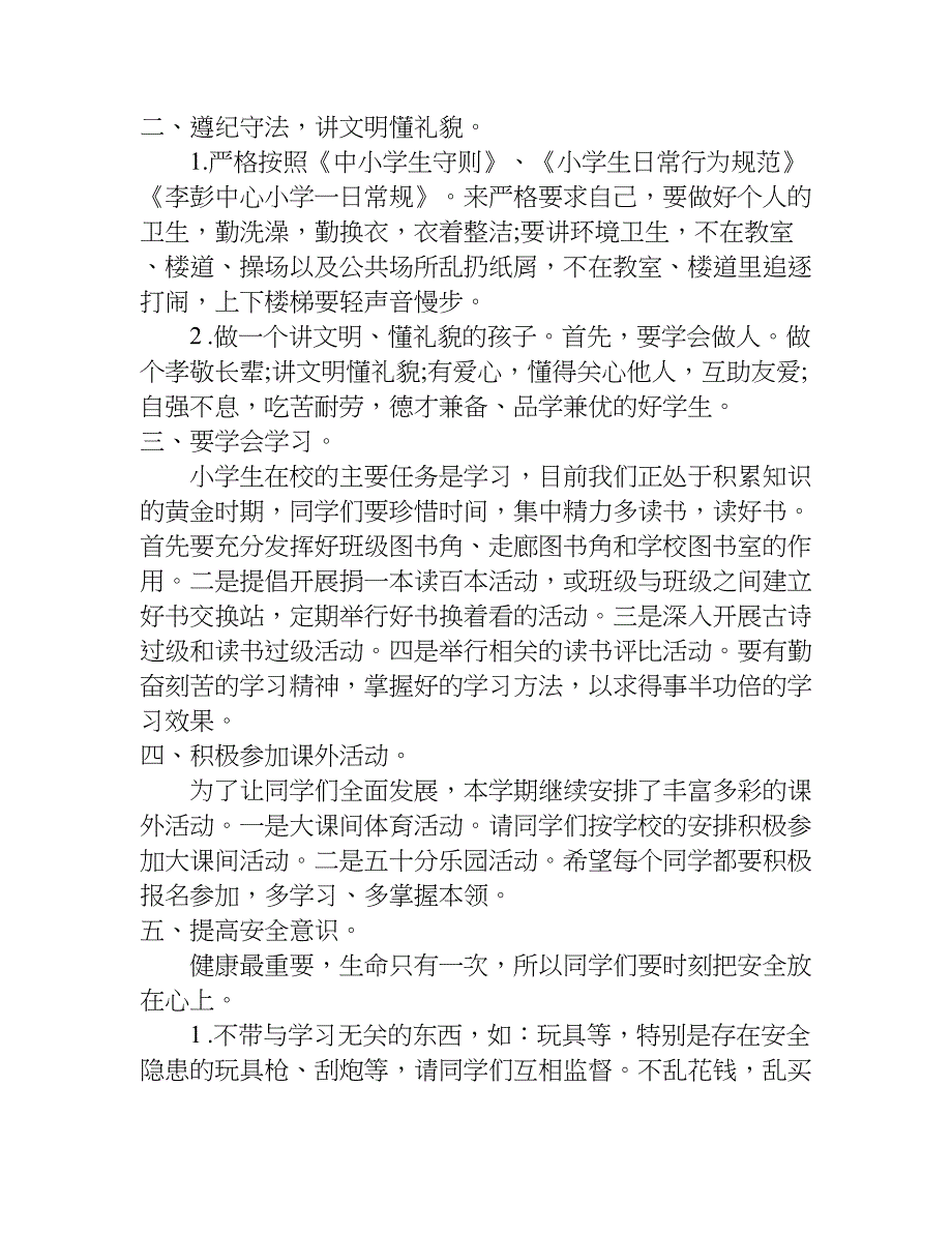 小学秋季开学典礼讲话稿_1.doc_第3页