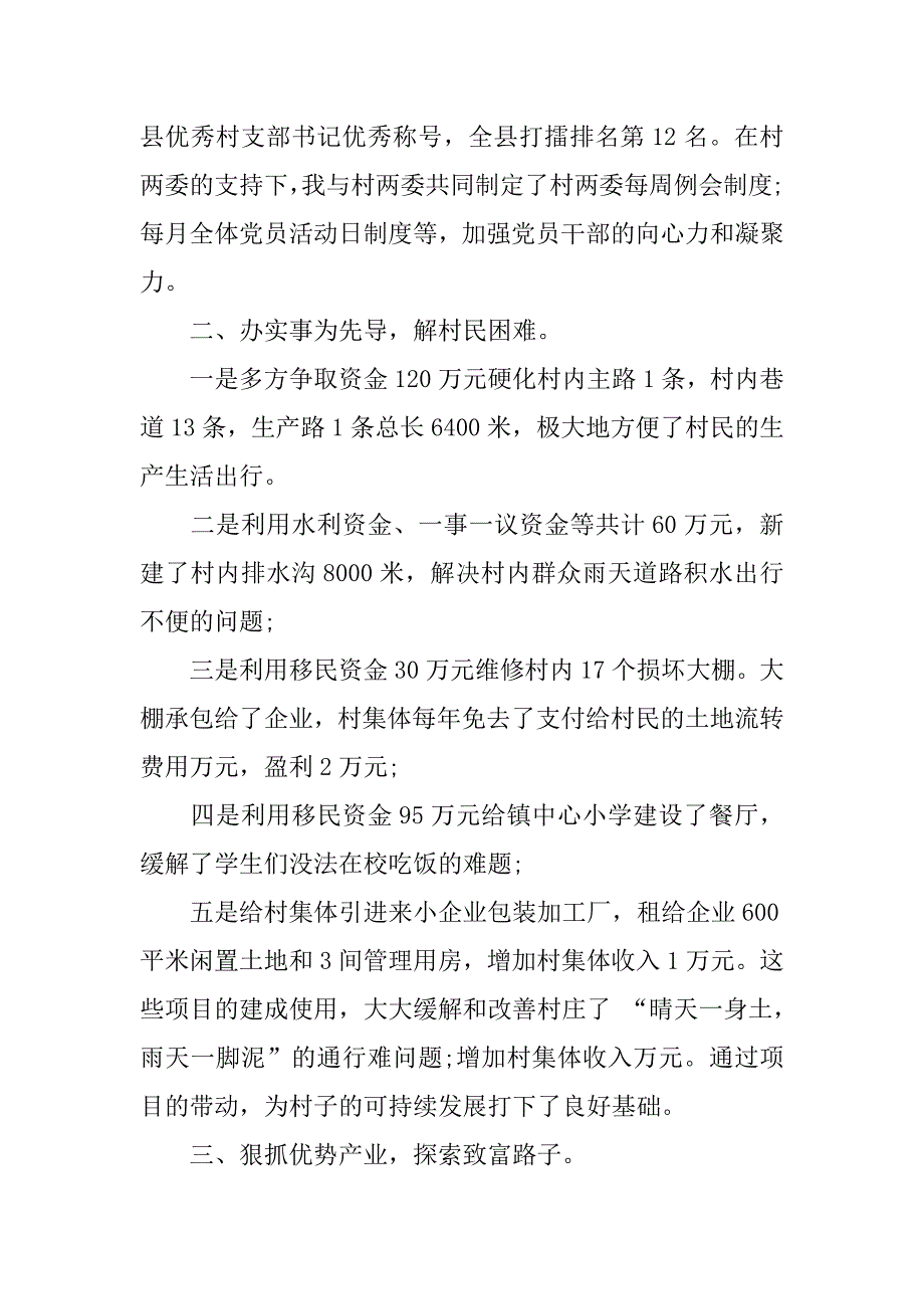 最新第一书记述职述廉报告.docx_第2页