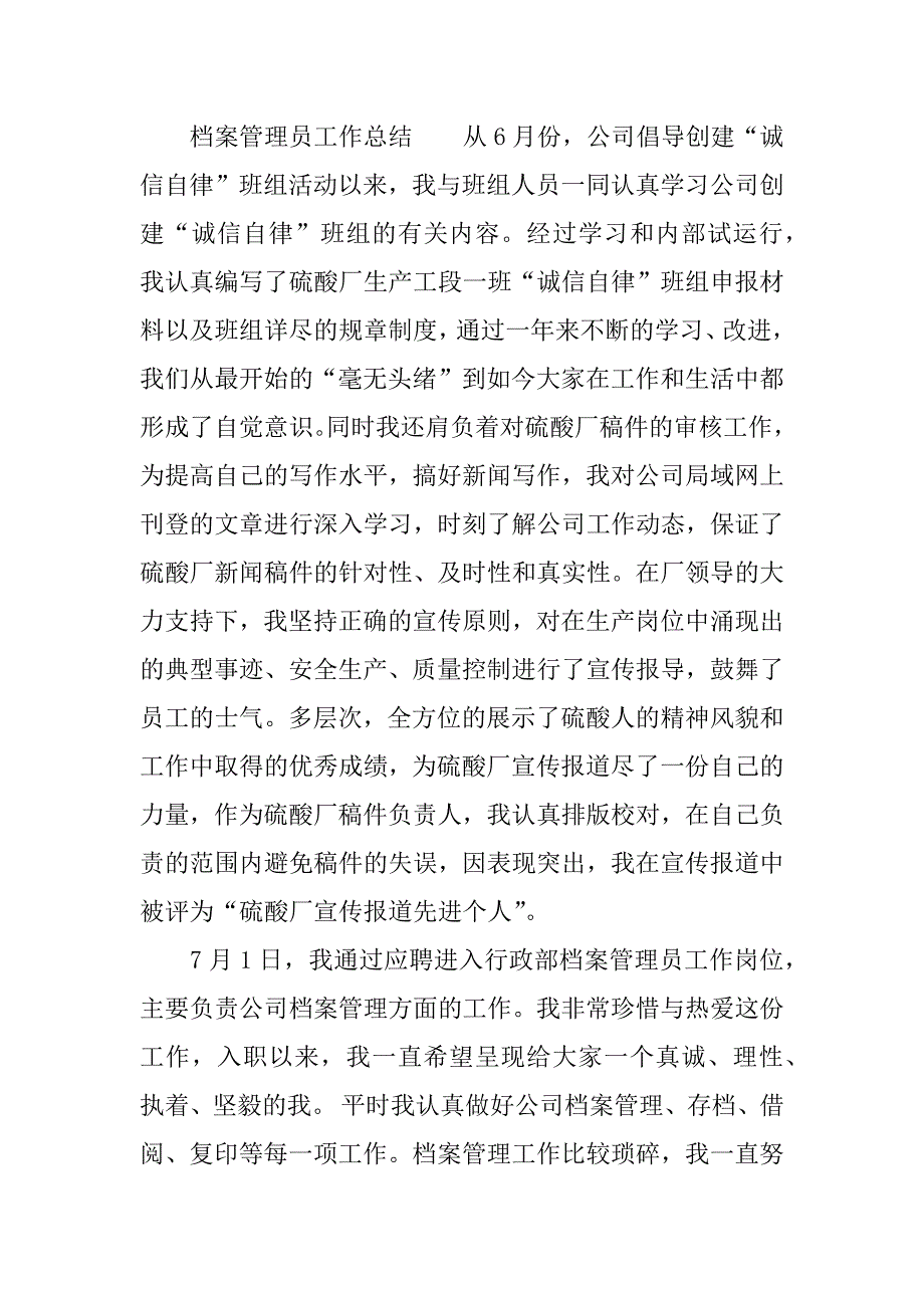 档案管理员工作总结通用范本.docx_第3页